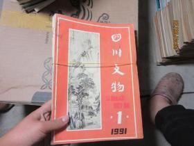 四川文物 1991/1-4+6 5484