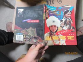 戏里戏外:尘埃落定5484