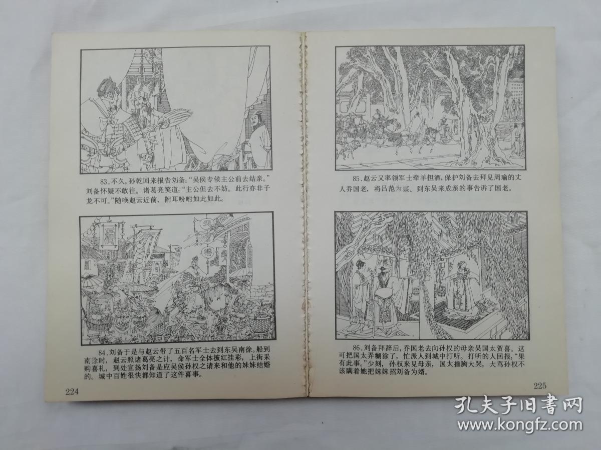 三国五虎将；施大畏 施其畏 徐有武 徐有刚等绘画；浙江人民美术出版社；32开；连环画；