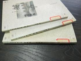 开明文库： 第二辑:谈美+野蔷薇+城中（3册合售）