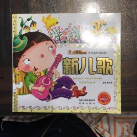 新儿歌
