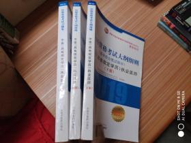 2019-中医（具有规定学历）执业医师-医师资格考试习题集   医学综合   上中下