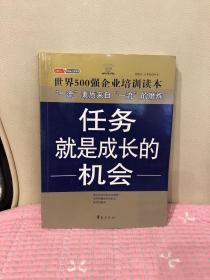 金牌员工双赢之道系列丛书：任务就是成长的机会