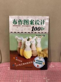 布作图案设计100款