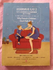 法国妈妈育儿经2：为什么法国妈妈可以优雅喝咖啡孩子不哭闹