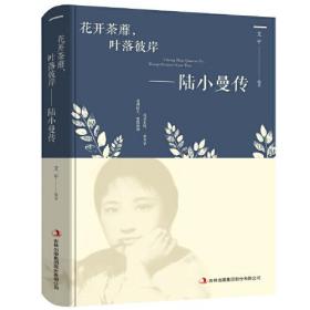 花开奢靡，叶落彼岸——陆小曼传