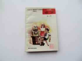 90年代老课本 ，注音识字 提前读写 小学课本，语文第八册，教师用书，内页好