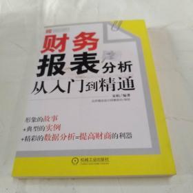 财务报表分析从入门到精通