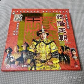 （俏佳人）四十集大型历史剧：乾隆王朝《40碟装》未拆封