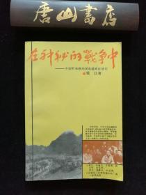 在神秘的战争中 军事顾问团赴越南征战记