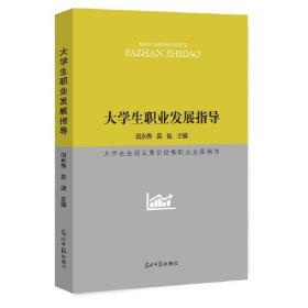 ★大学生职业发展指导