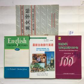 跟我学面试英语100句[售1本]