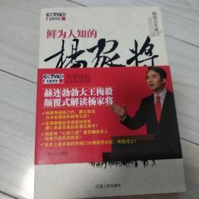 鲜为人知的杨家将：梅毅话英雄