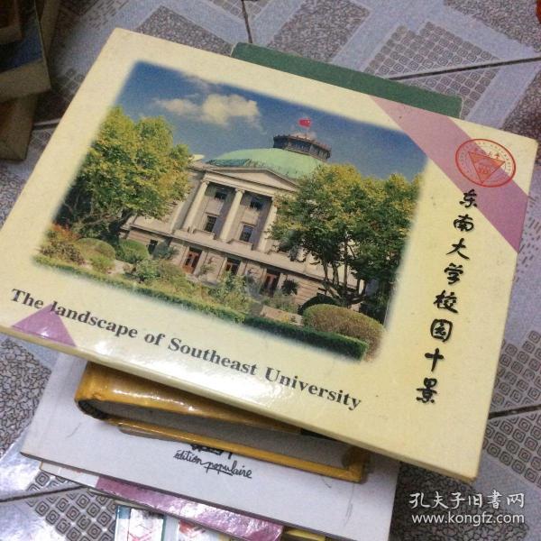 东南大学校园十景 明信片 8张