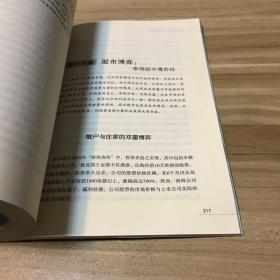 博弈论的智慧：社会万象的博弈解读