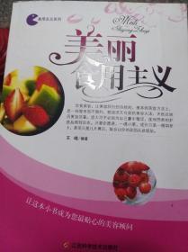 美丽食用主义  （二层4格）