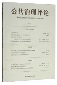 公共治理评论（2018（1））