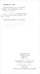 中国农业农村发展报告:2018