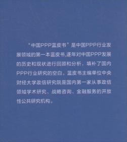 2019版中国PPP行业发展报告（2018~2019）/中国PPP蓝皮书