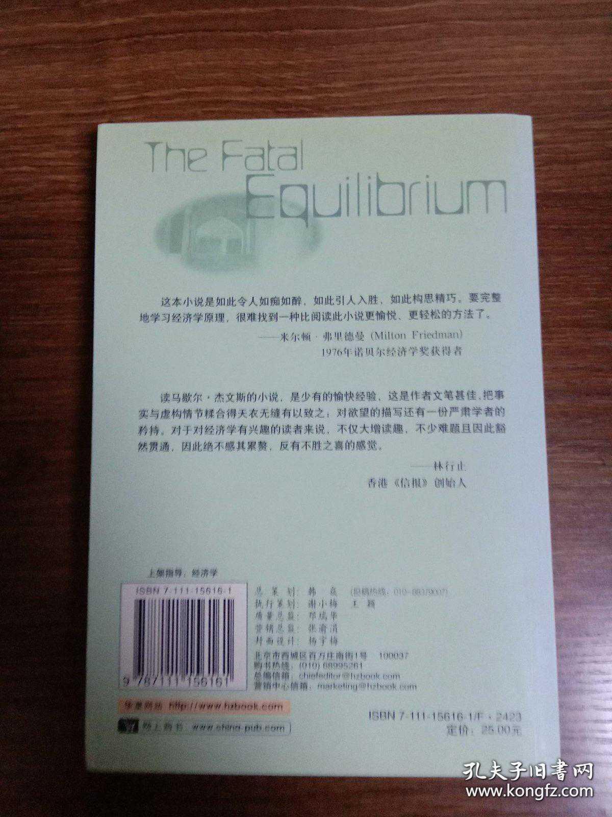 致命的均衡：奇案中的经济学