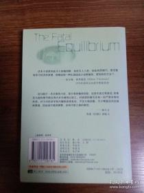 致命的均衡：奇案中的经济学