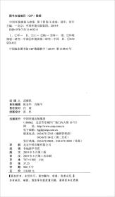 中国环境规划与政策（第十四卷）