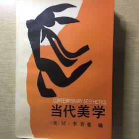 当代美学 CONTEMPORARY AESTHETICS