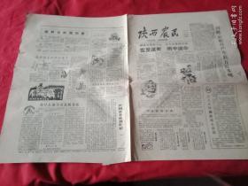 1958年11月17日《陕西农民报》