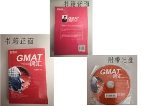 GMAT词汇 张红岩 编著 附带光盘