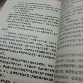 武汉测绘科技大学1987.6苗先荣编《地图更新》油印本