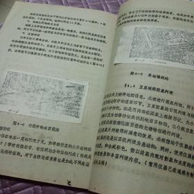 武汉测绘科技大学1987.6苗先荣编《地图更新》油印本