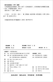 江西省物流业发展报告（2016—2017）