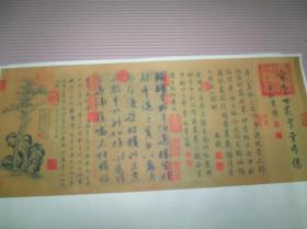 【现代喷绘工工艺品】伯远帖仿古字画书画真迹书法复制品名人字画三希堂法帖25X62厘米