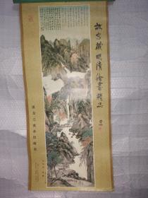 挂历1987 故宫藏明清绘画精品 含封面13张全 只发快递