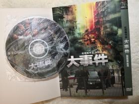 大事件 杜琪峰作品 1DVD