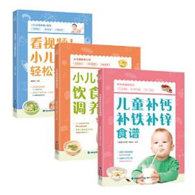 新生儿护理营养、食谱、小儿推拿（全套3册）