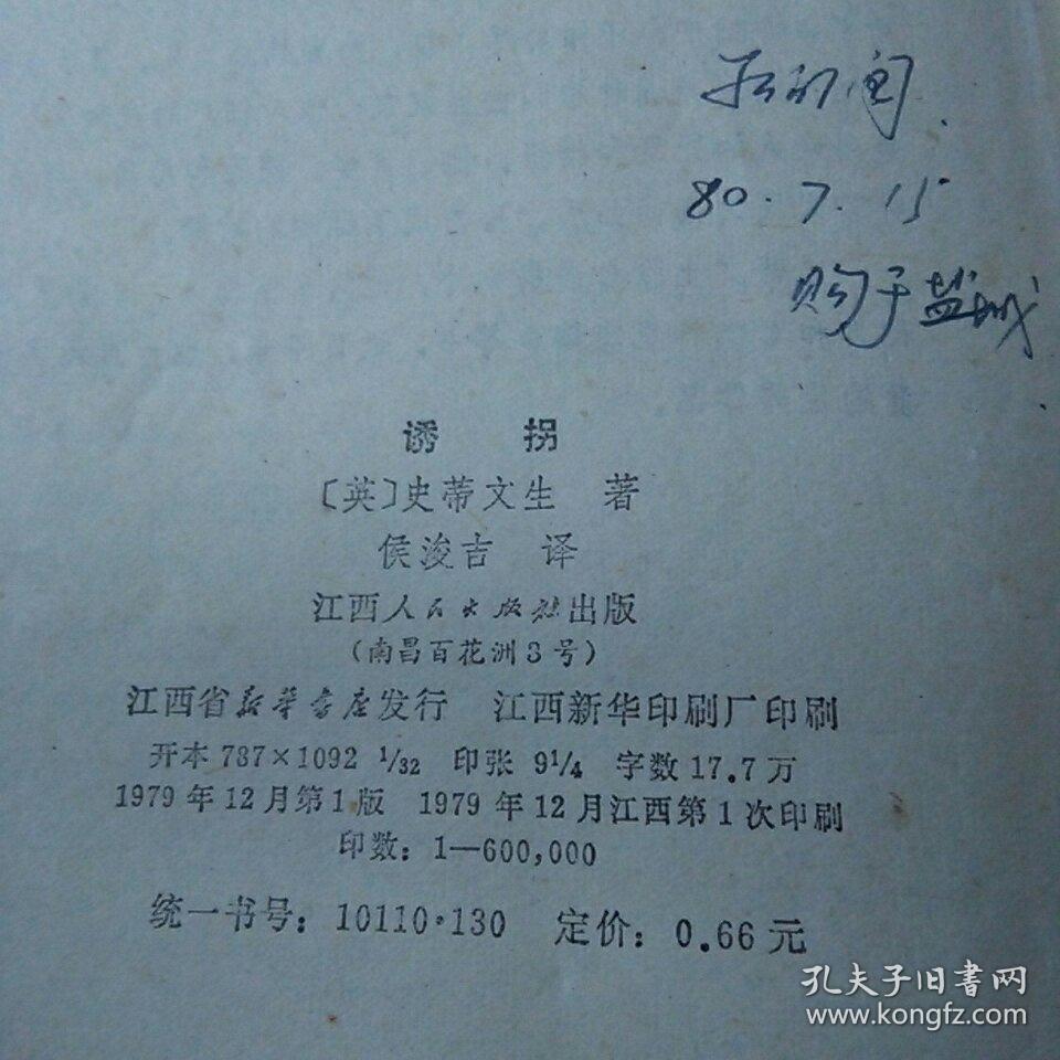 诱拐  史蒂文生