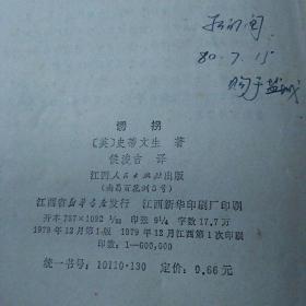 诱拐  史蒂文生