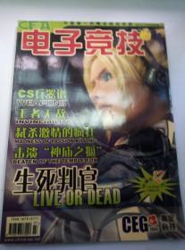 电子竞技2005年7月号总第3期（中国第一本电子竞技杂志+CEG联赛专题报道+ESWC专题报道+CS与魔兽电竞比赛专业分析文章）