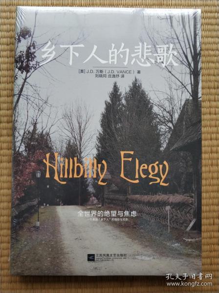 乡下人的悲歌