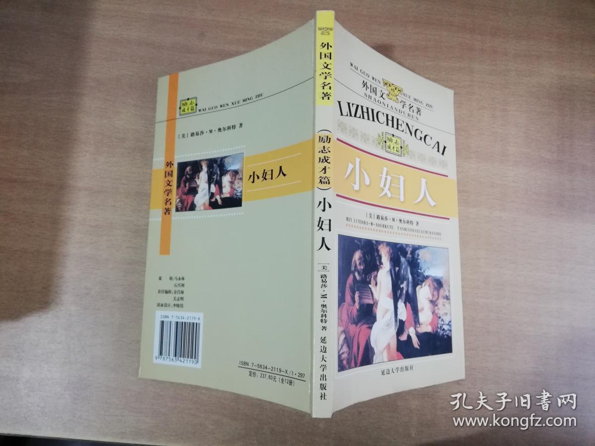 小妇人【实物拍图 品相自鉴】