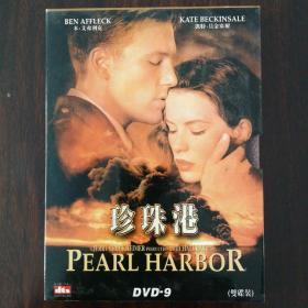 珍珠港DVD（精装雙碟装）