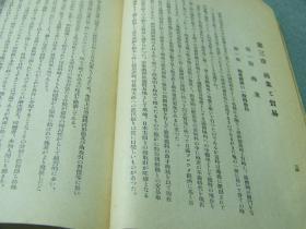 《安东产业经济概观》 安东商工公会 1942年出版 日文