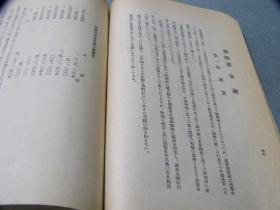 《安东产业经济概观》 安东商工公会 1942年出版 日文