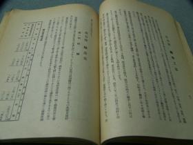 《安东产业经济概观》 安东商工公会 1942年出版 日文