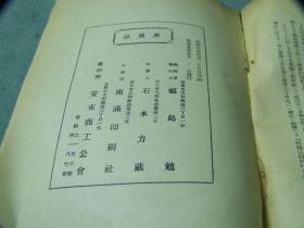 《安东产业经济概观》 安东商工公会 1942年出版 日文