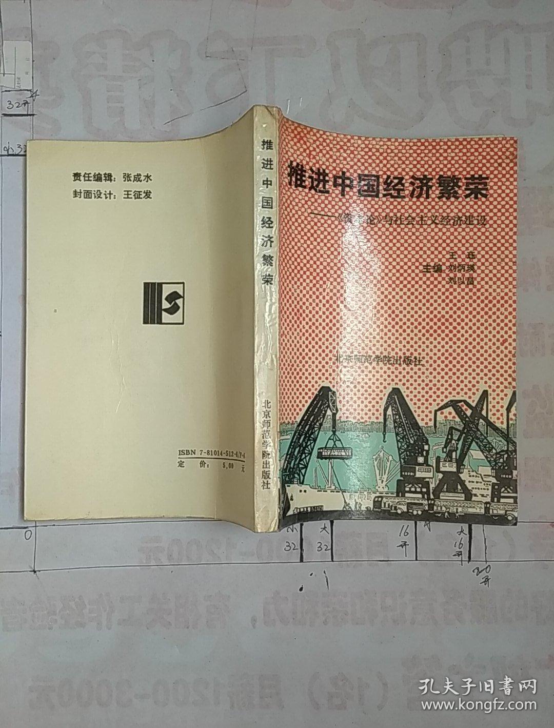 推动中国经济繁荣——《资本论》与社会主义经济建设