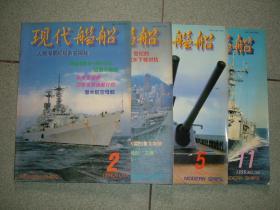 军事杂志1现代舰船1998年第2、3期，可拆售每本3元，满35元包快递（新疆西藏青海甘肃宁夏内蒙海南以上7省不包快递）