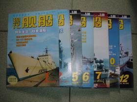 军事杂志1现代舰船2002年第1、5、7、10、12期，可拆售每本3元，满35元包快递（新疆西藏青海甘肃宁夏内蒙海南以上7省不包快递）