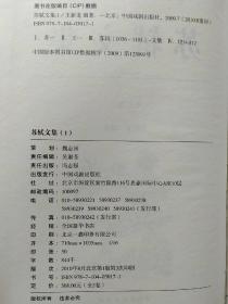 苏轼文集（2卷全）【精装16开 中国戏剧出版社出版】